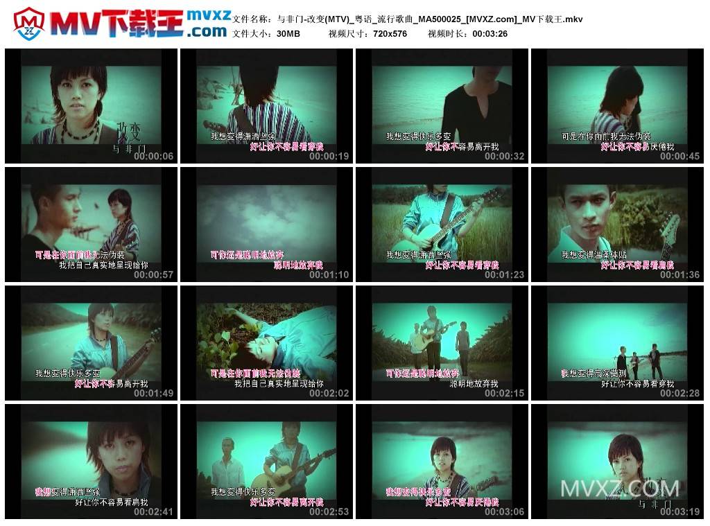 与非门-改变(MTV)_粤语_流行歌曲_MA500025